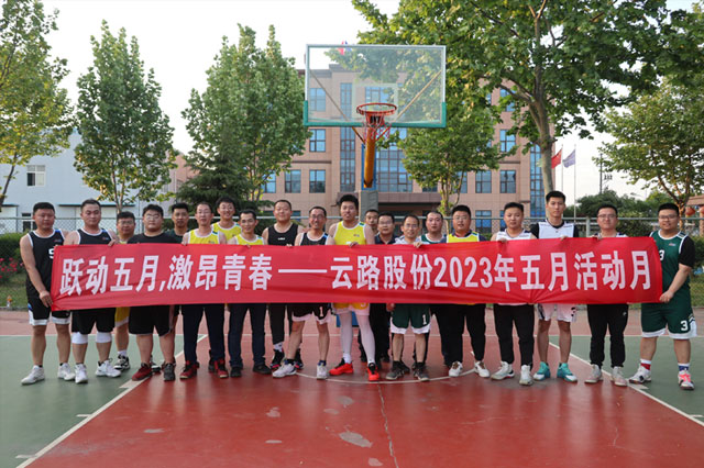 跃动五月，激昂青春—云路股份五月活动月完美收官