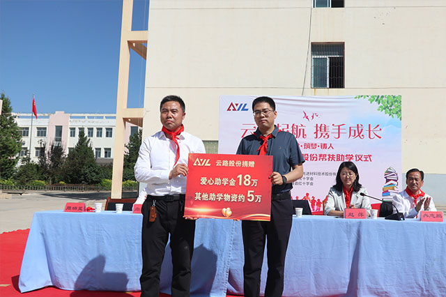 助贫困学子圆梦丨云路股份“助学·筑梦·铸人”在行动